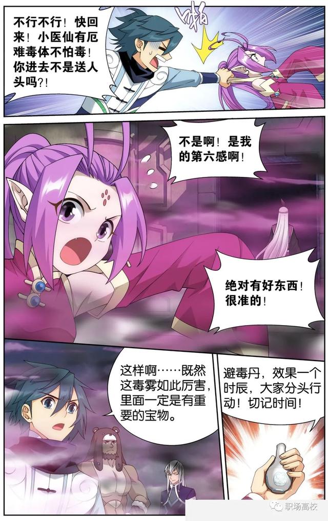 斗破苍穹漫画免费