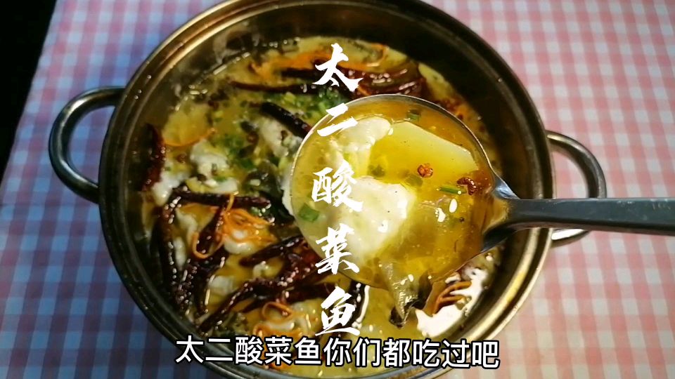 最近很火的太二酸菜鱼你们都吃过吧!想学吗?做法全在视频里