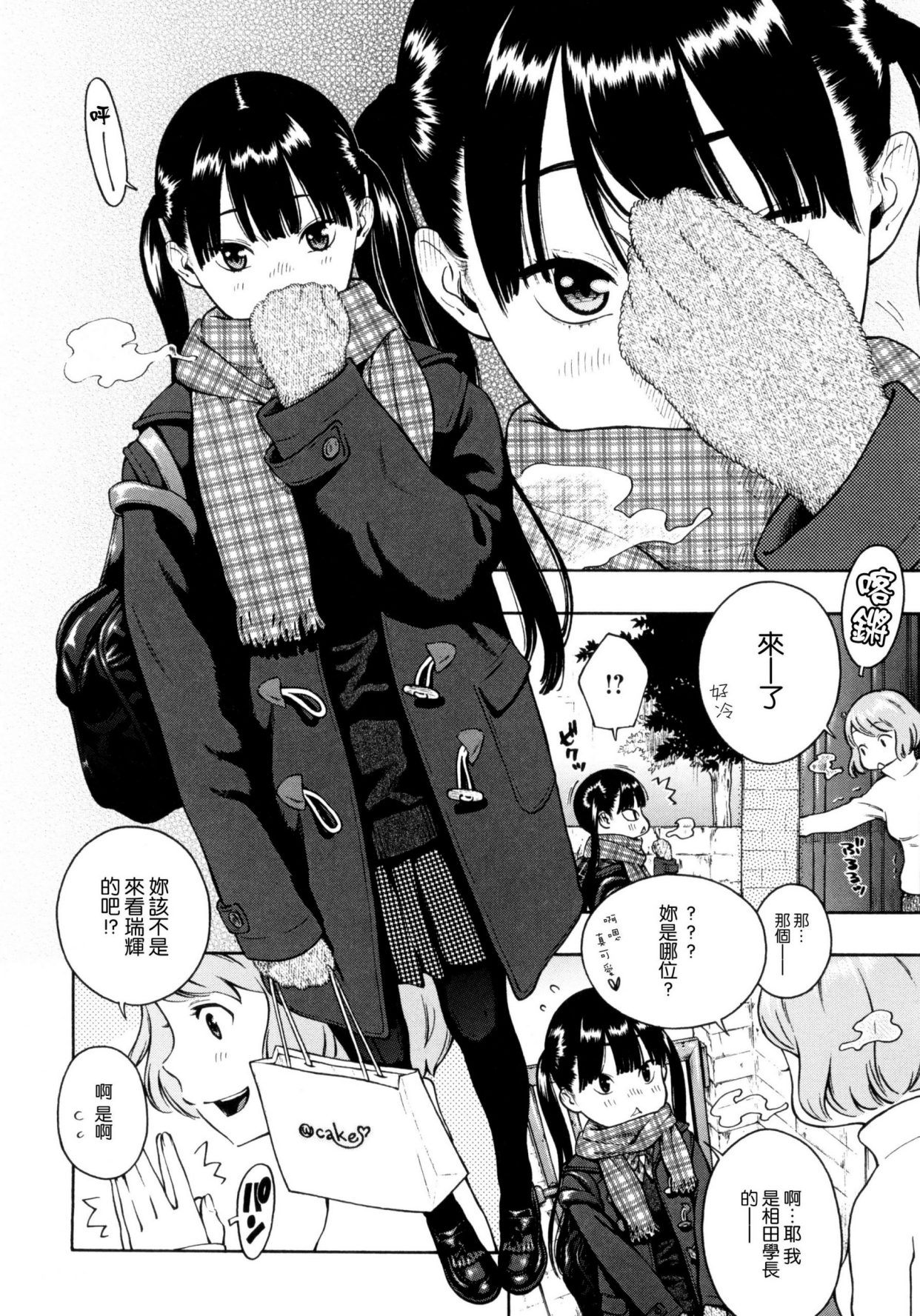 [きい]放課後バニラ 放学后的香草少女[風的工房] 单行本 第2张