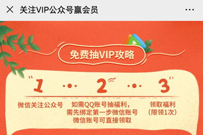 关注腾讯视频VIP微信公众号最高赢31天会员