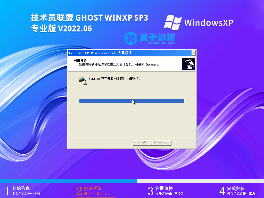 技术员联盟 Ghost WinXP SP3 极速装机版 V2022.06 官方特别优化版