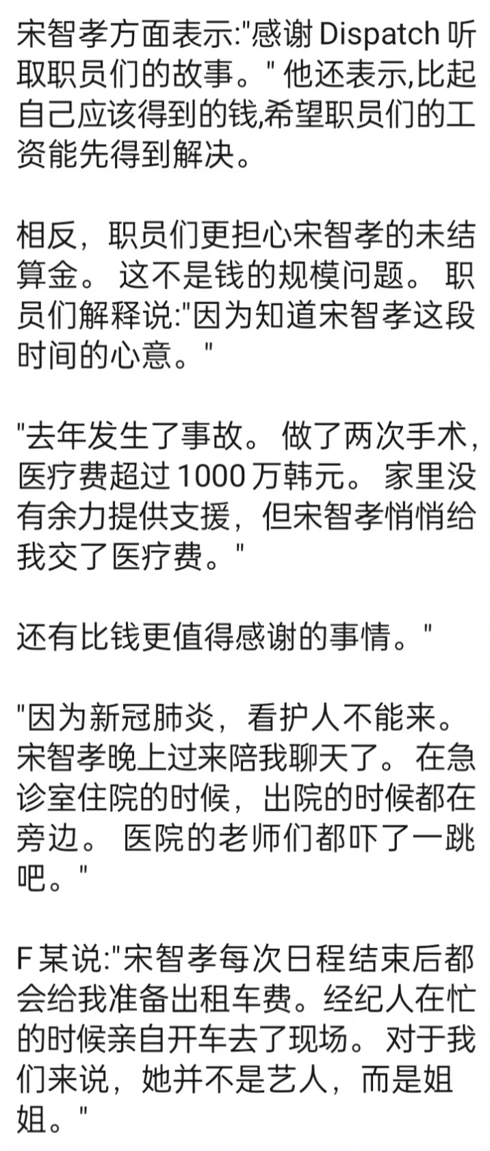 宋智孝被公司拖欠9亿韩元工资