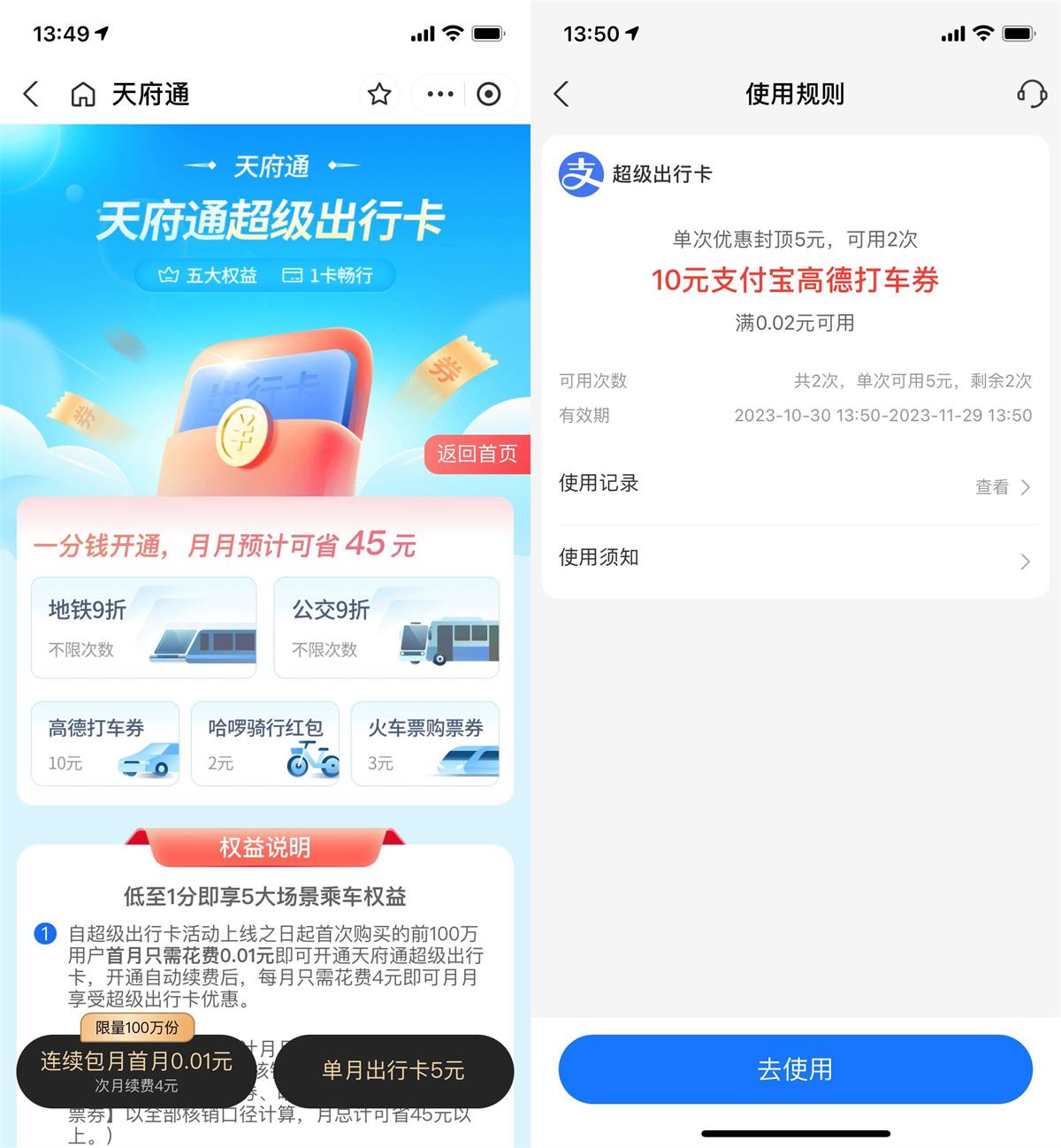 支付宝0.01元撸高德打车10元券插图羊毛日报