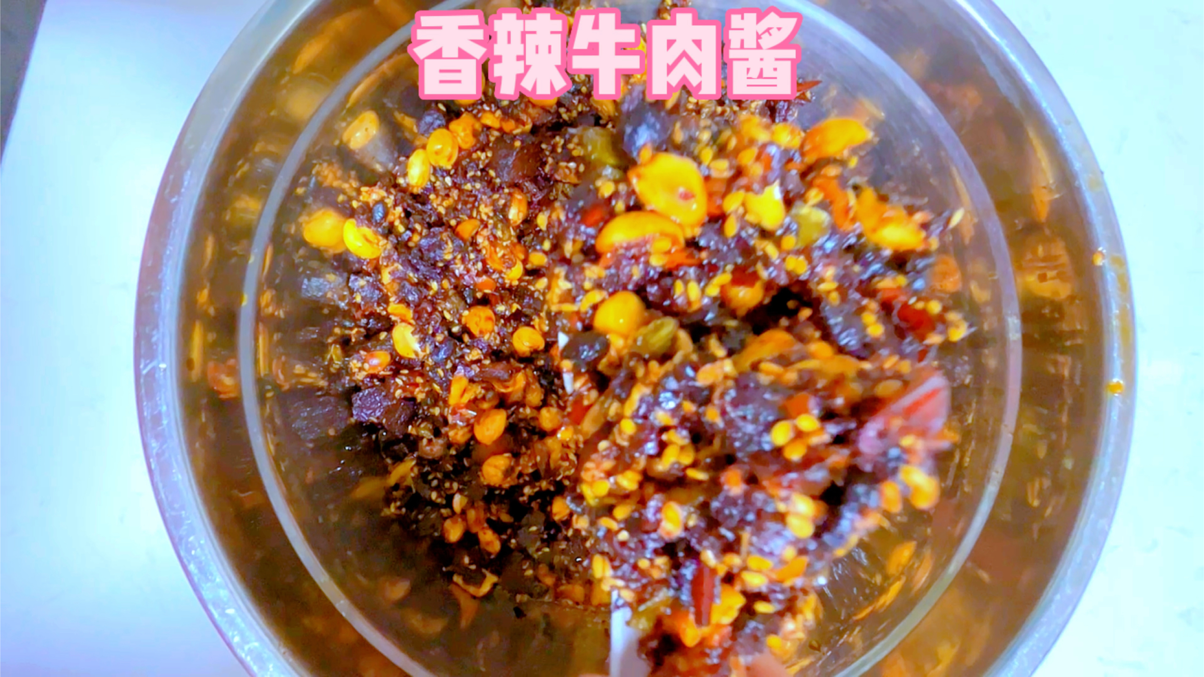 秘制香辣牛肉酱做法,所有的调料配方都在,香味浓郁,做法正宗