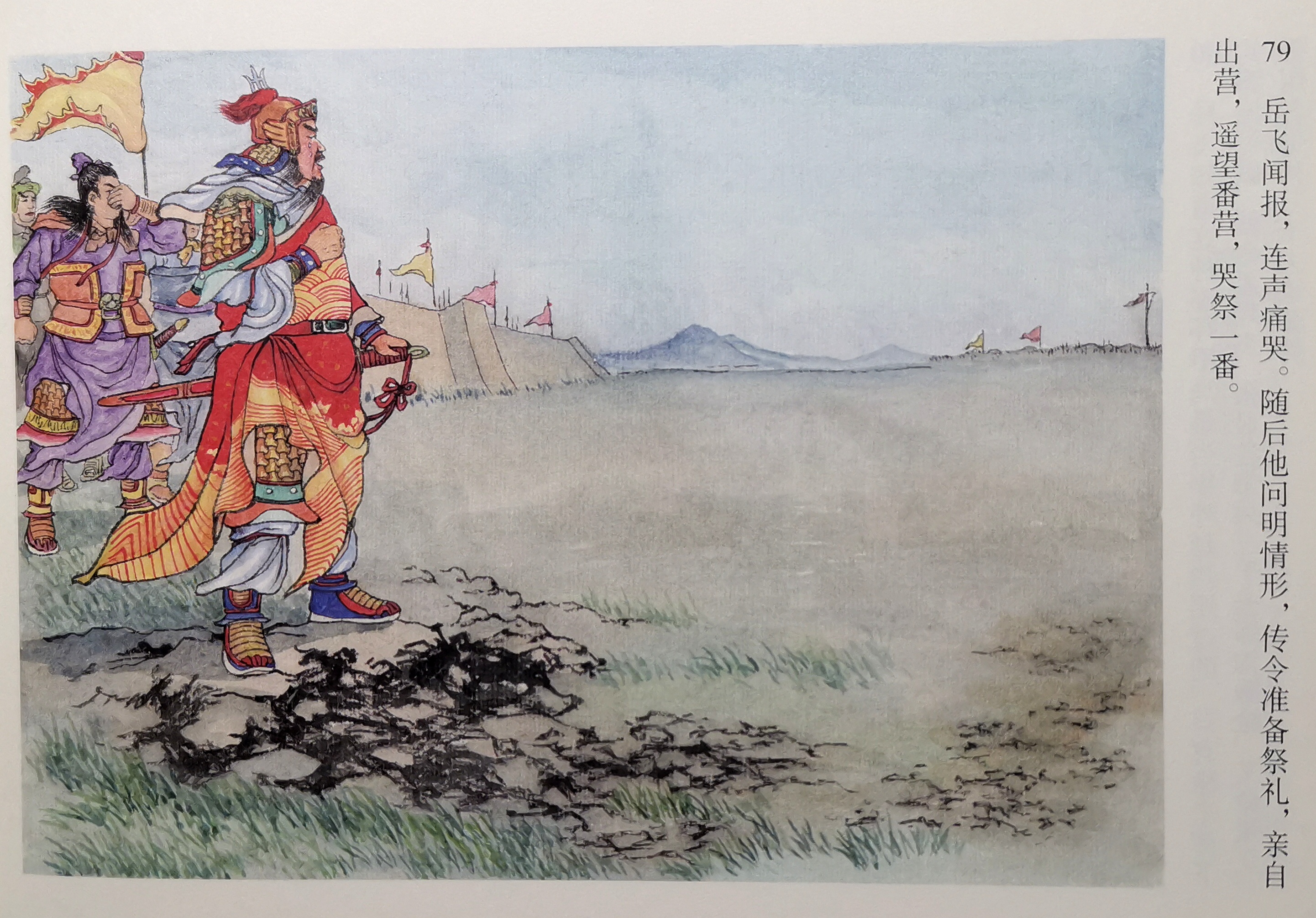 彩岳《双枪陆文龙》(1)