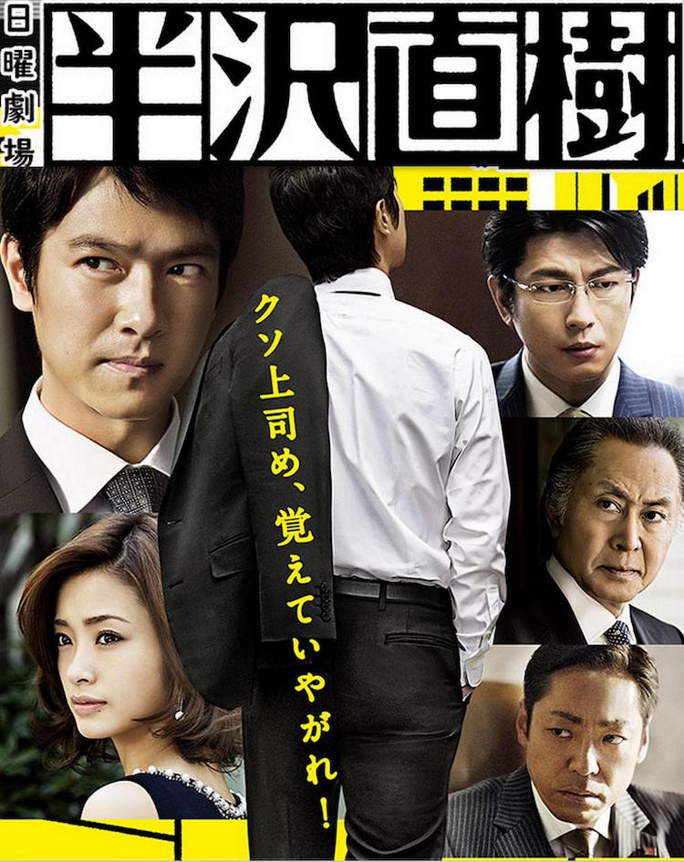 日本电视剧《半泽直树》:几乎每一集都绝无冷场高潮迭起-三条猫