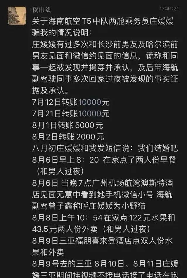 海航空姐被爆有外遇,与同事约会