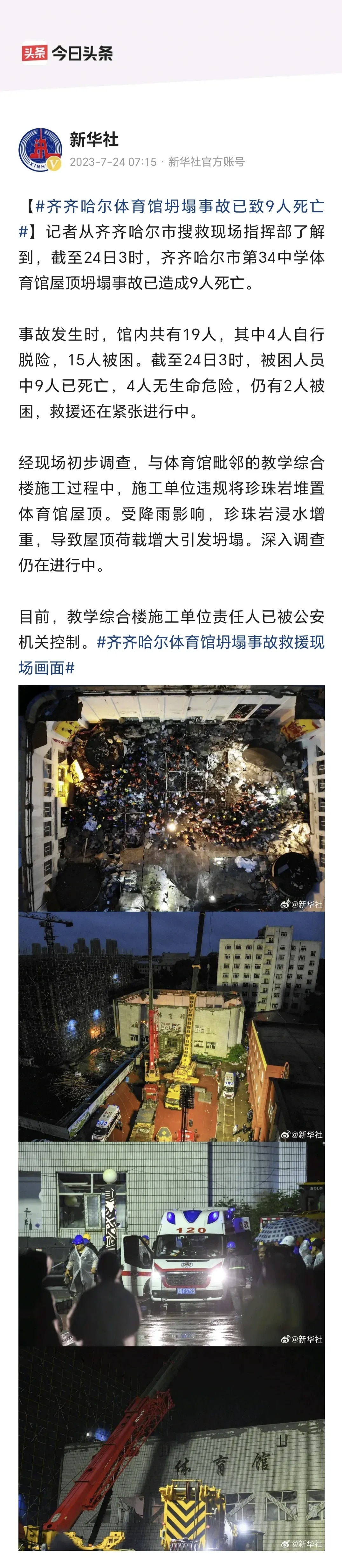 噩耗传来,齐齐哈尔体育馆坍塌已经有10人死亡.