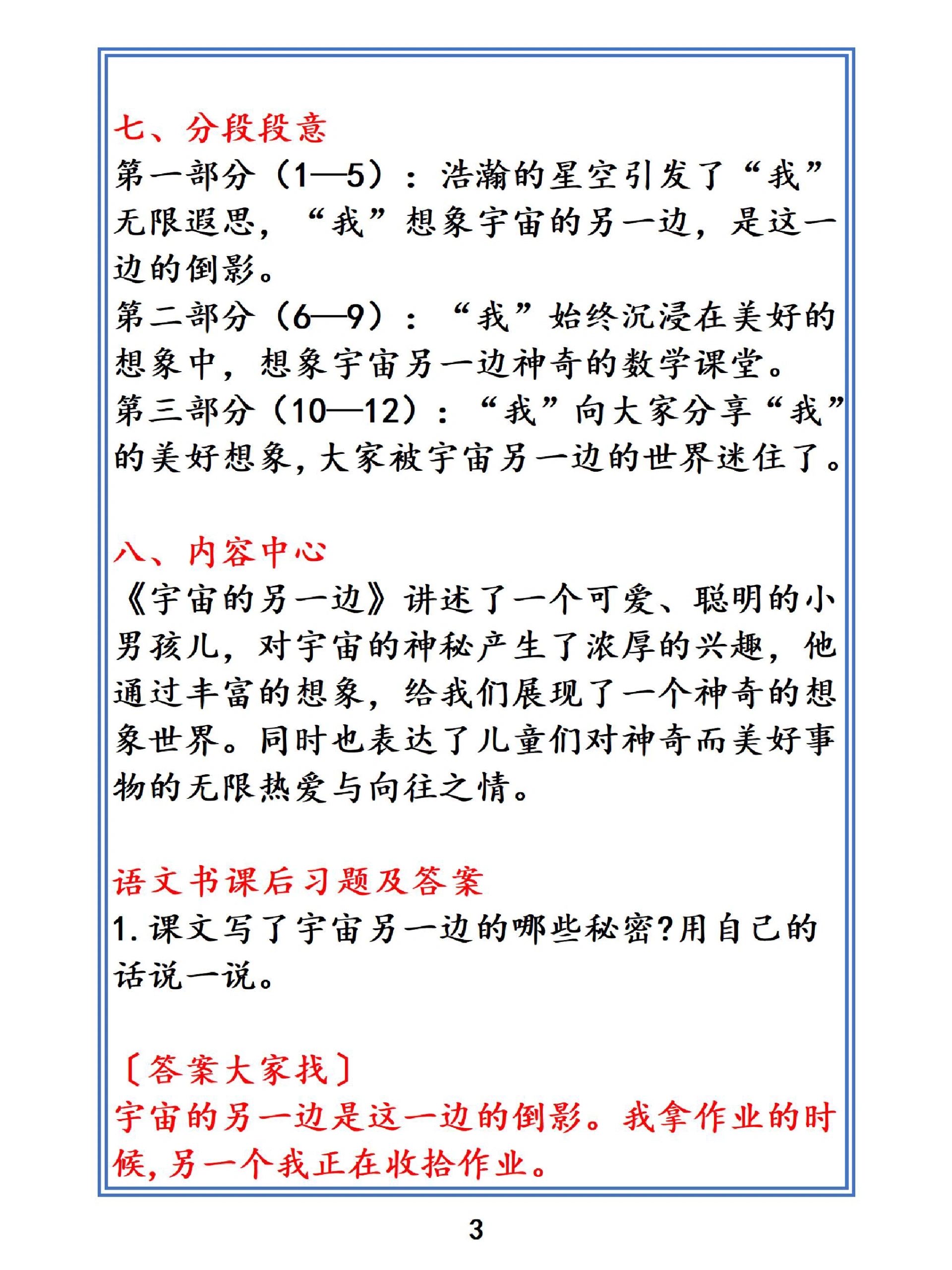 三年級語文下冊第十六課《宇宙的另一邊》課堂筆記