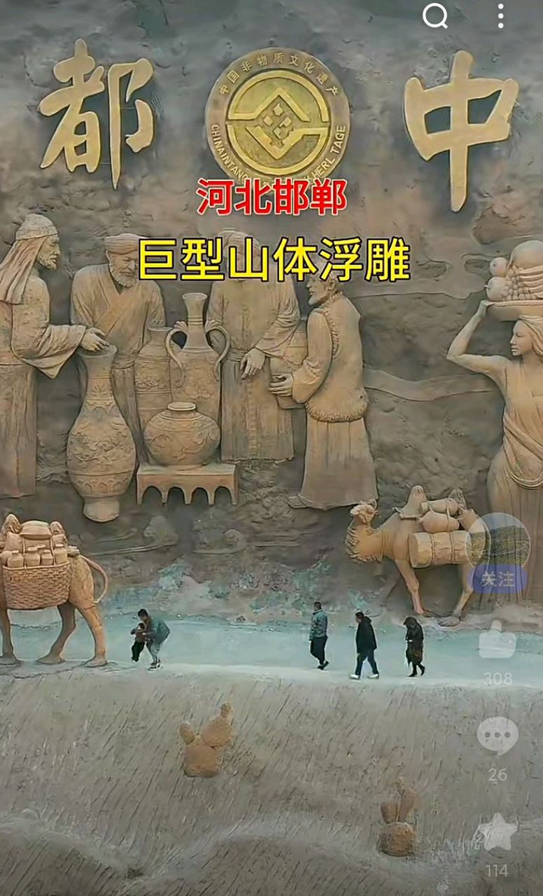 河边邯郸一座刚刚建成的大型山体浮雕,一出世就吸引了众多游客来参观!