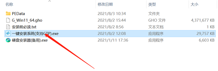 风林火山 Ghost Win 11 官方正式版 V2022.01 官方特别优化版