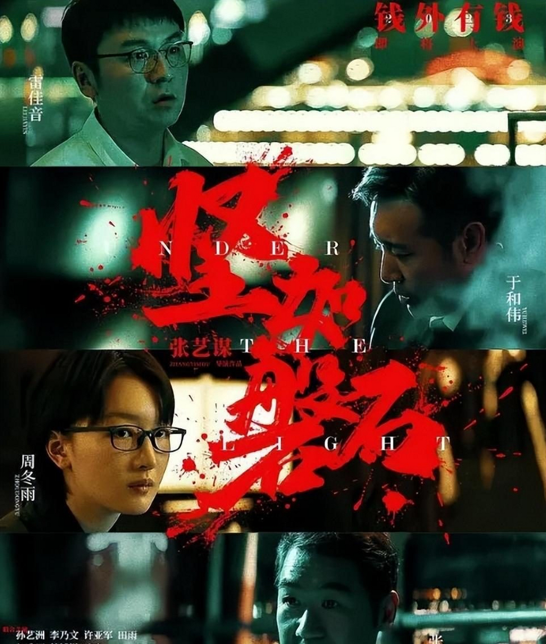 张艺谋《坚如磐石》刚官宣,就让观众为雷佳音捏一把汗,源于这群王炸