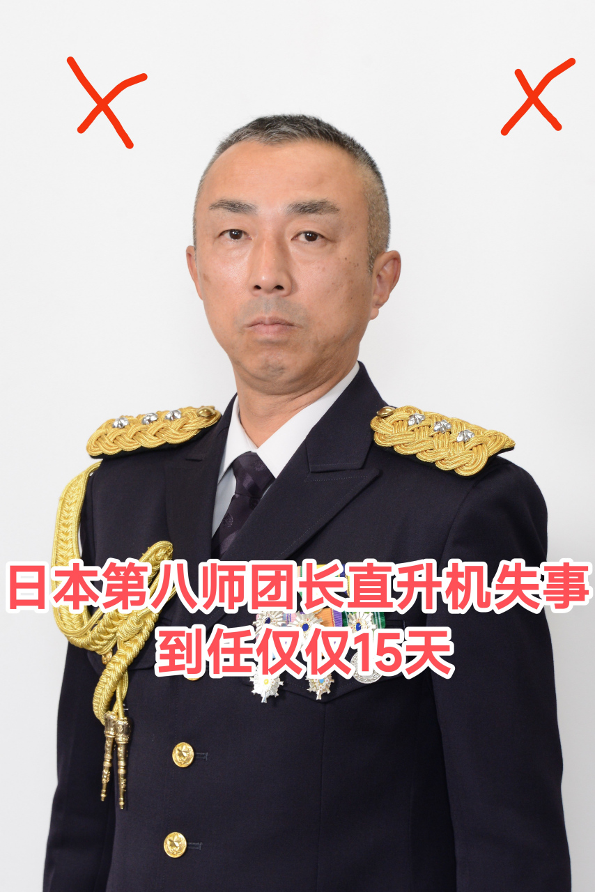 日本陆上自卫队幕僚长证实:第8师团长所乘直升机失事 山东号航母厉害
