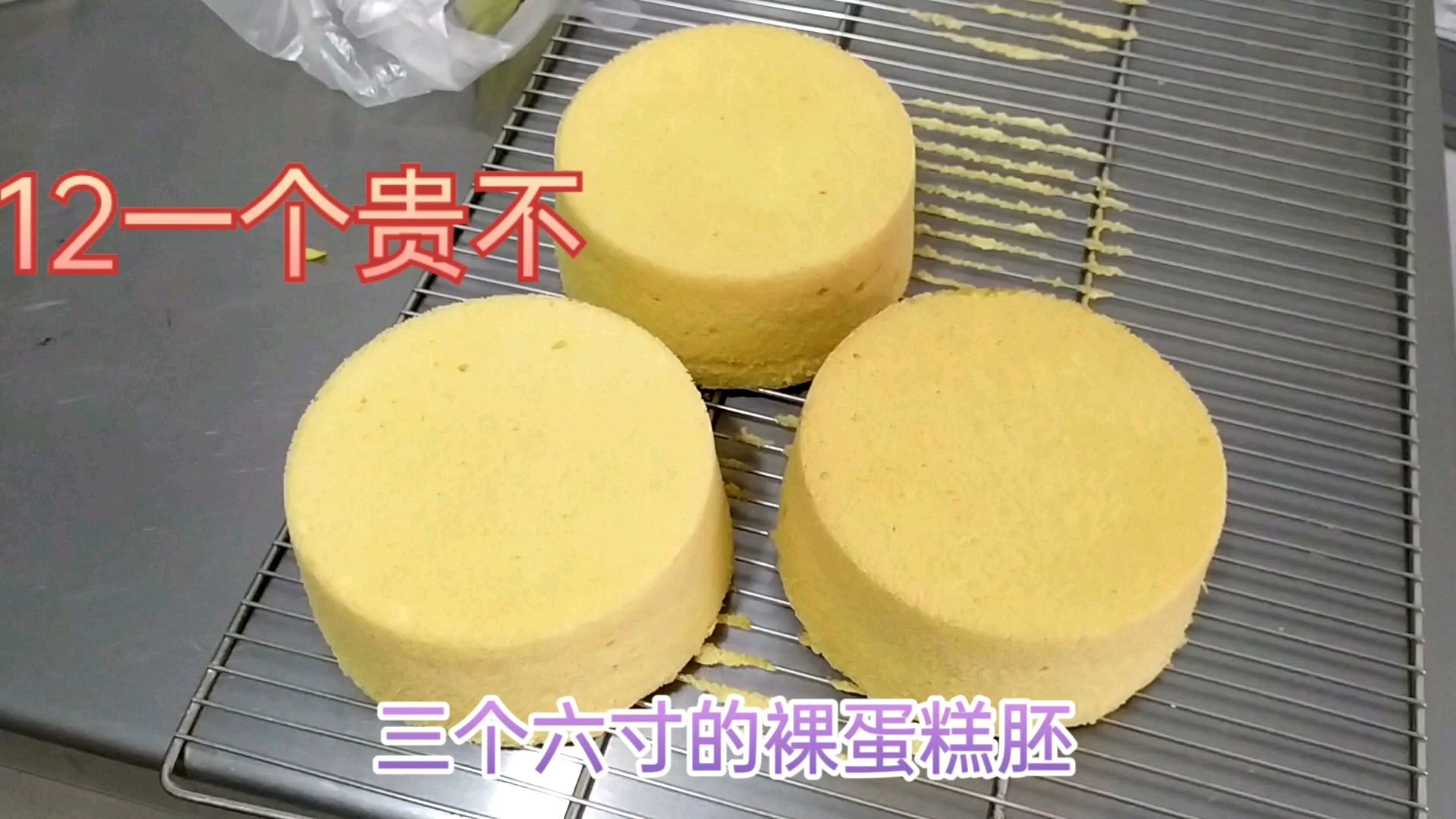 冰箱还剩几个鸡蛋做成蛋糕胚 以前卖8块 现在卖12作为一种引流