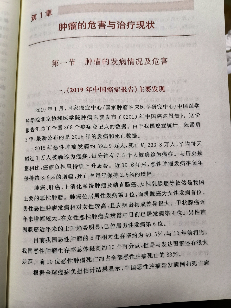 一本书,有可能帮助癌症患者找到康复新方法 石法武博士等新出版的