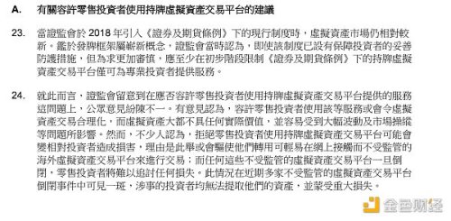香港证监会：关于虚拟资产交易平台的建议监管规定咨询文件（全文）