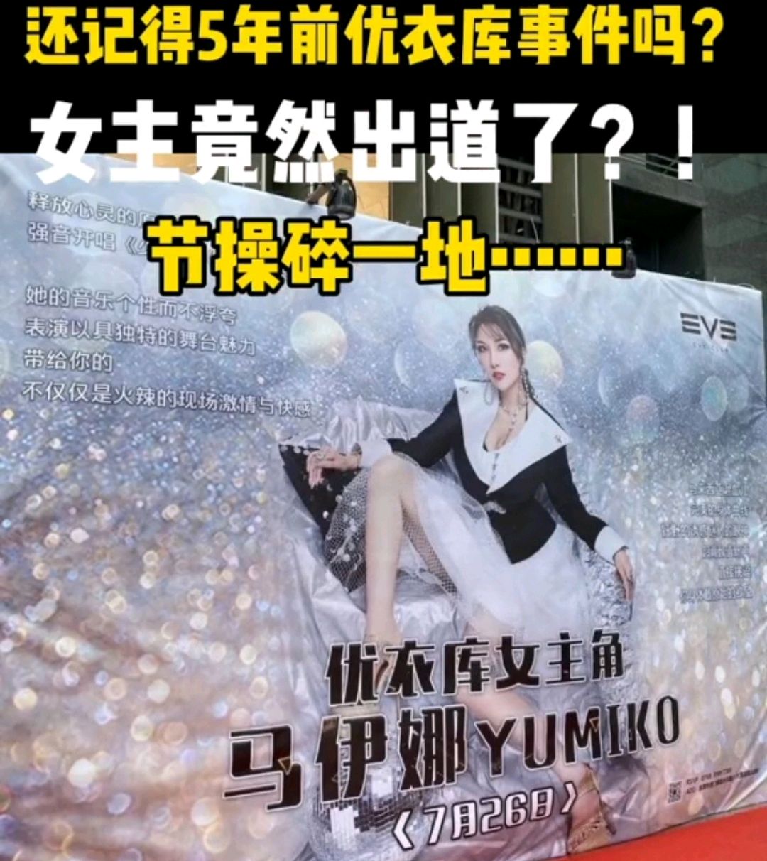 你还记得5年前优衣库事件吗?女主角要出道了!真是节操碎一地!