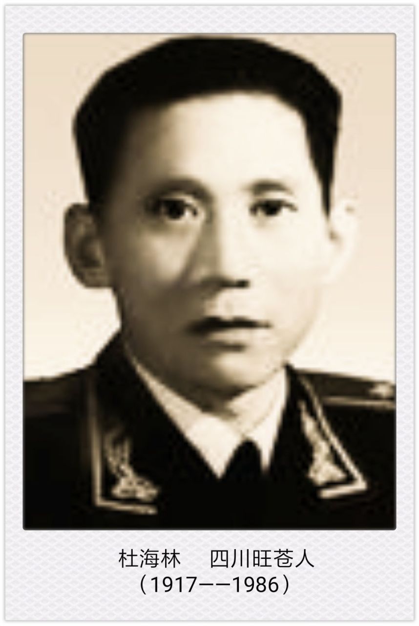 1986年12月13日,原新疆军区后勤部长杜海林少将(64)在沈阳病逝,终年69