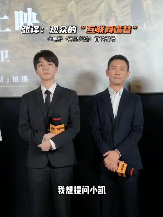 观众提问激动语塞,张译化身王俊凯同声翻译