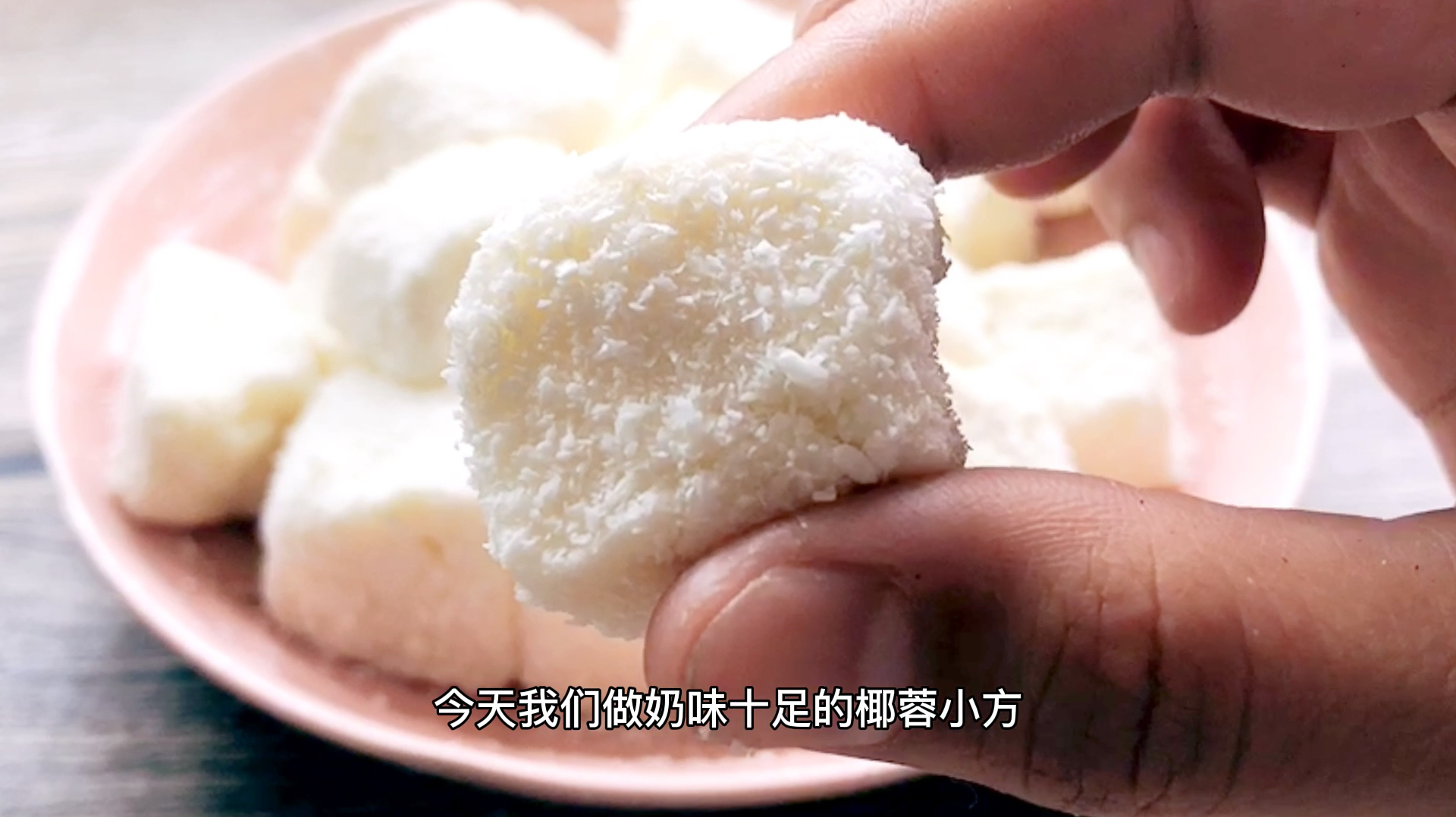 完胜85度C的椰蓉小方,一口一个,自己在家做完全无压力
