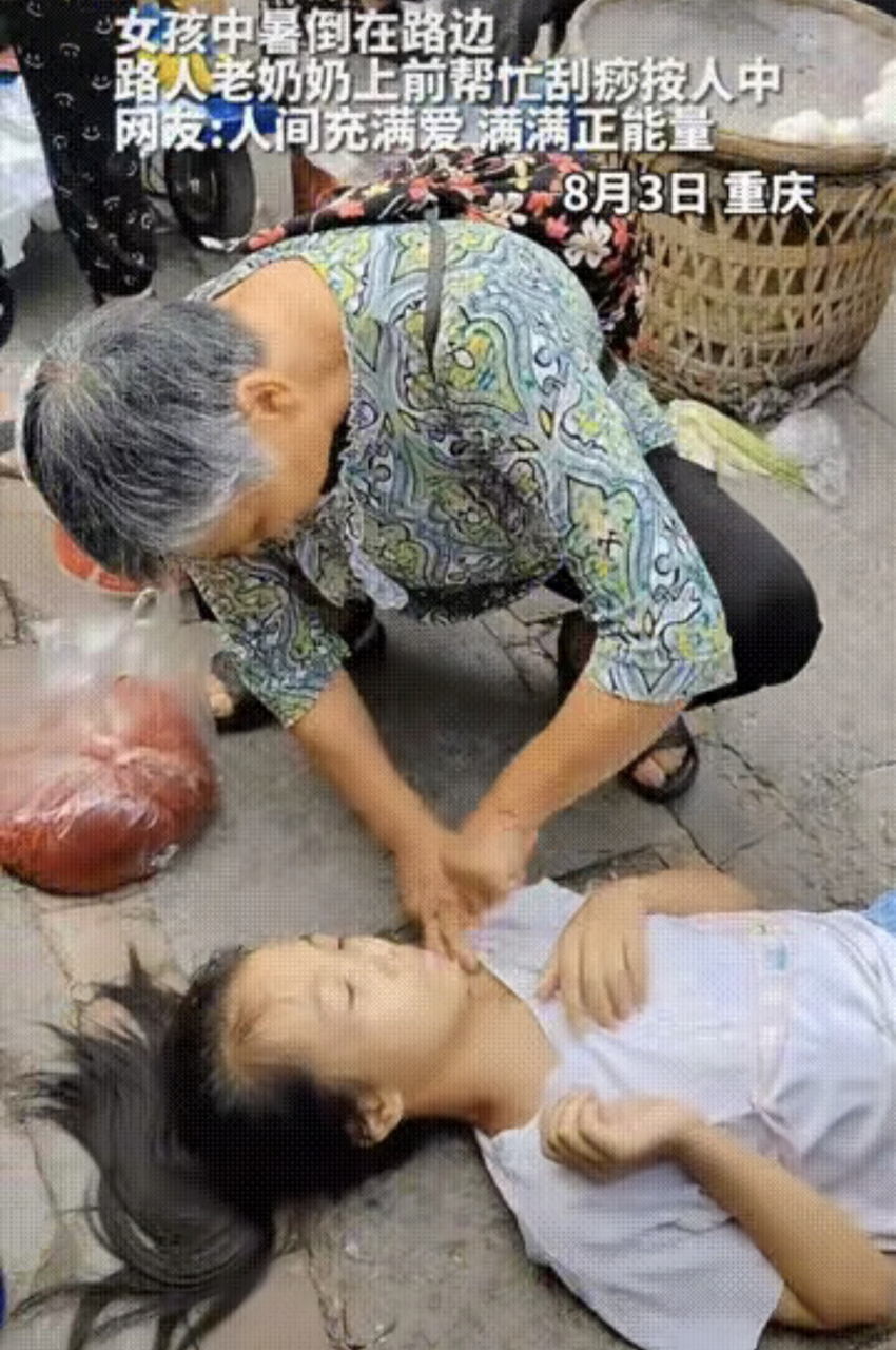 "近日重庆,一小姑娘晕倒在路边,没人敢上前帮忙,路过的老奶奶上前去
