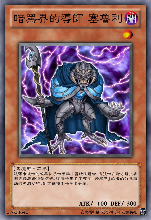 暗黑界卡组——霸王十代的暗黑军团