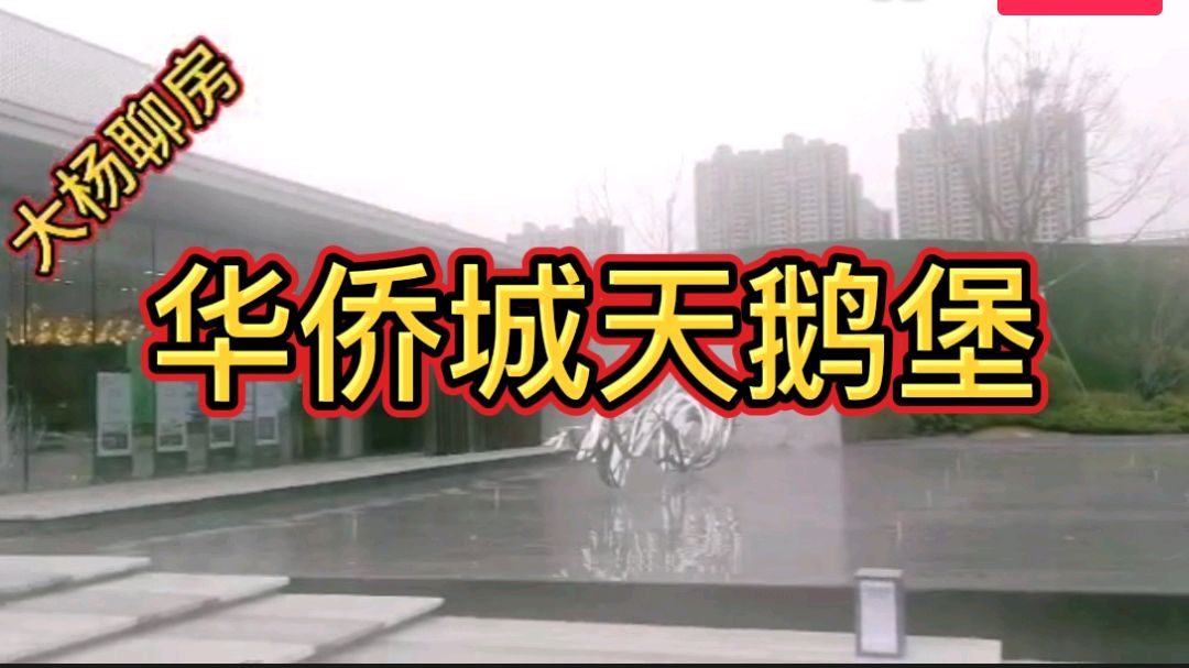 太原南中环大盘汇聚,华侨城天鹅堡怎么样?