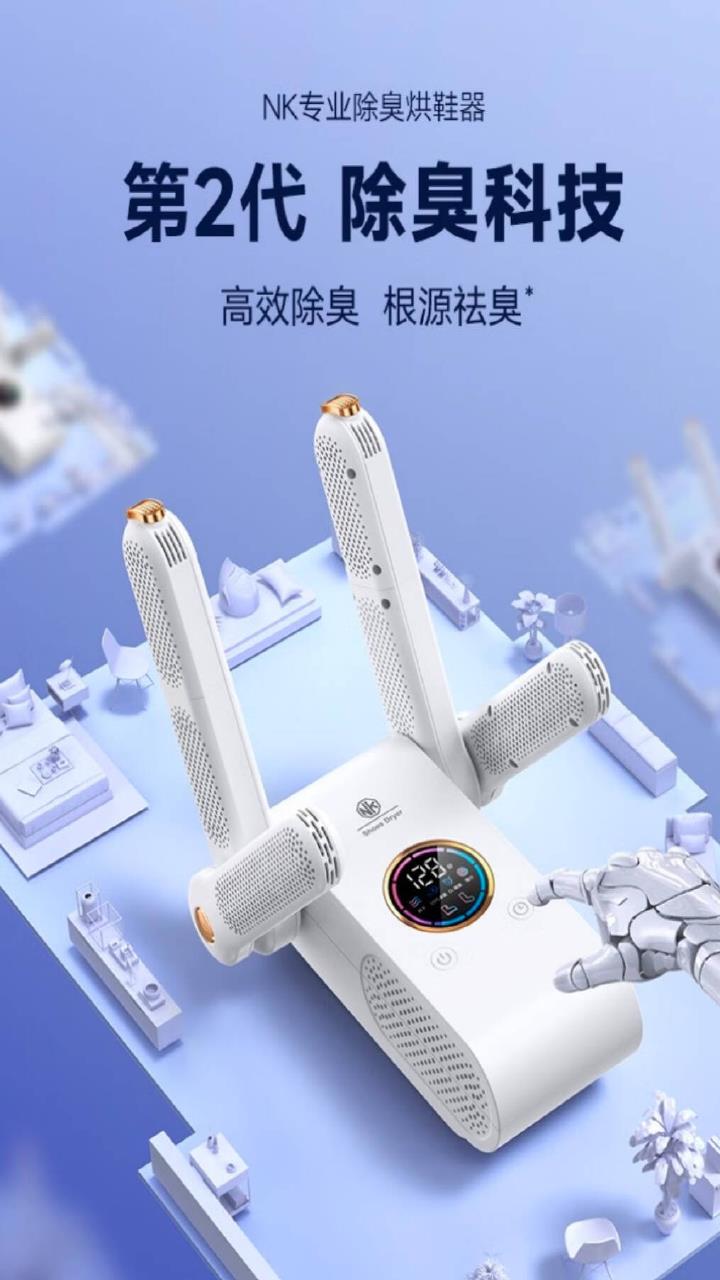 nk「综艺同款」烘鞋器干鞋器杀菌除臭烘鞋机 家用干鞋机鞋子烘干器