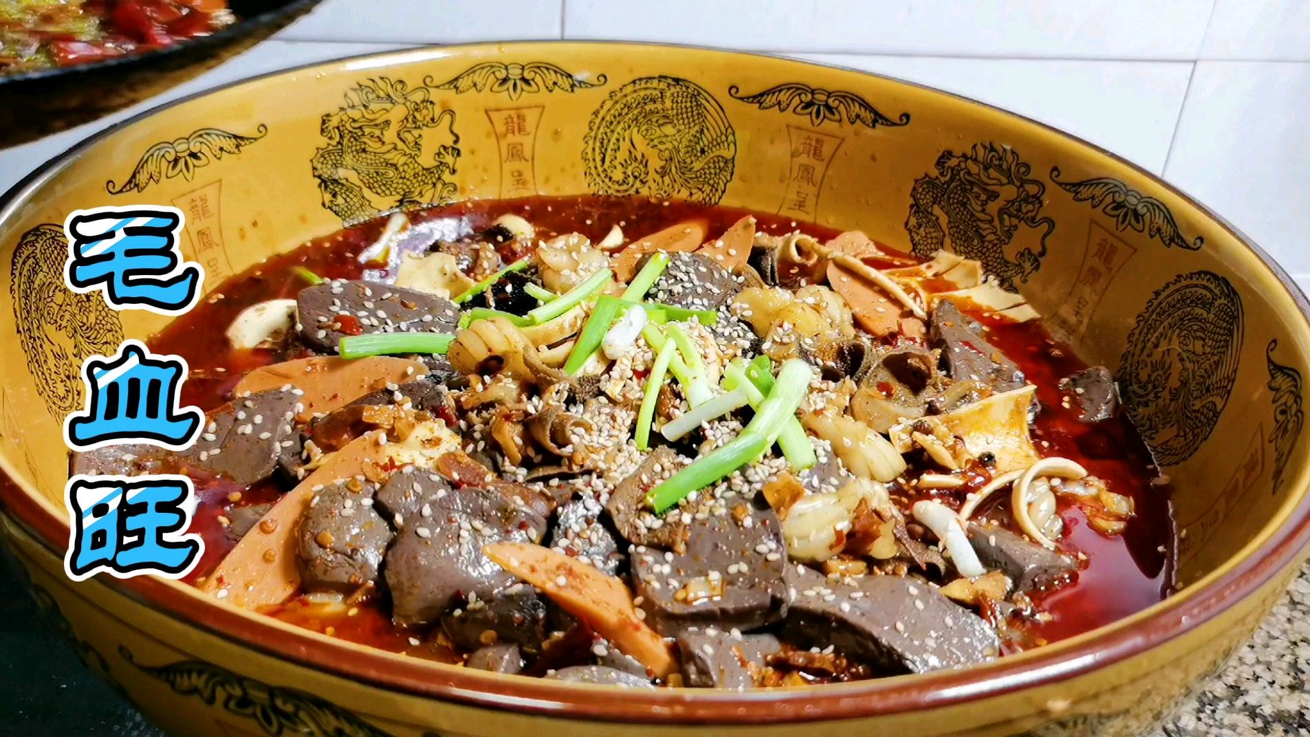川厨教你毛血旺的正确做法,麻辣鲜香烫,值得收藏