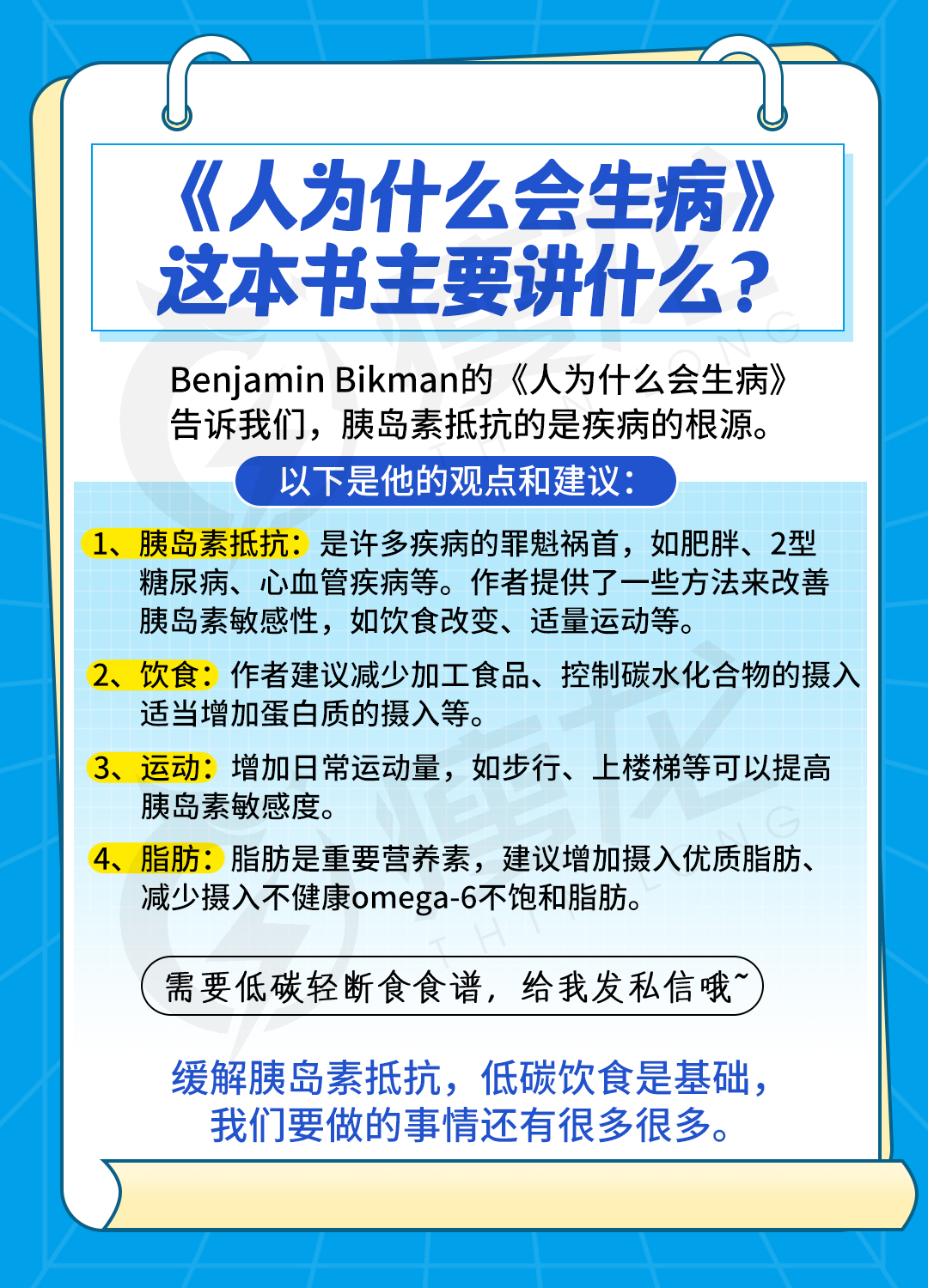 《人为什么会生病》这本书主要讲什么?