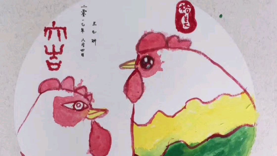 唯美的少儿创意美术画:国画《公鸡》,很有韵味,非常棒!