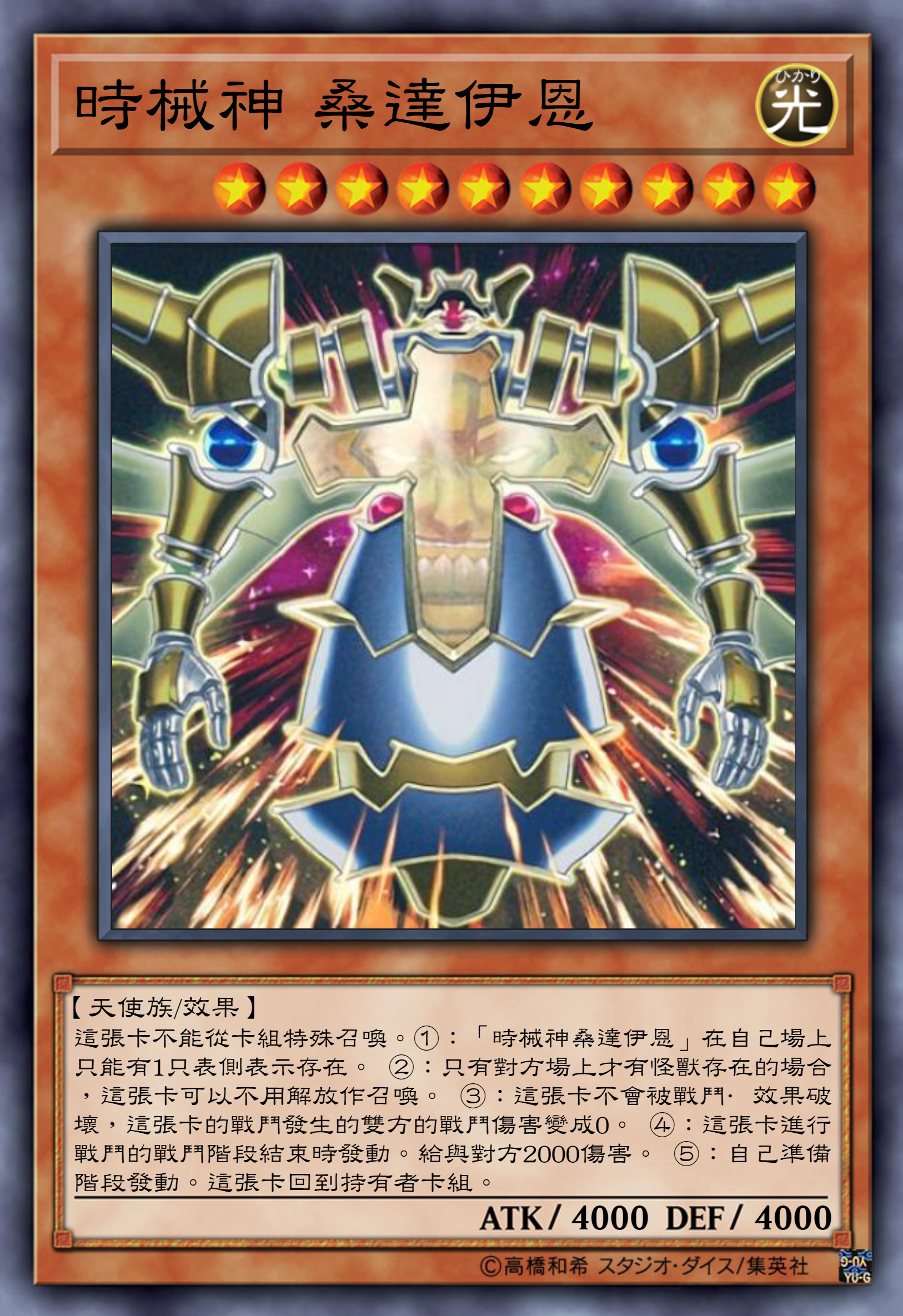 游戏王高清卡图系列-时械神篇