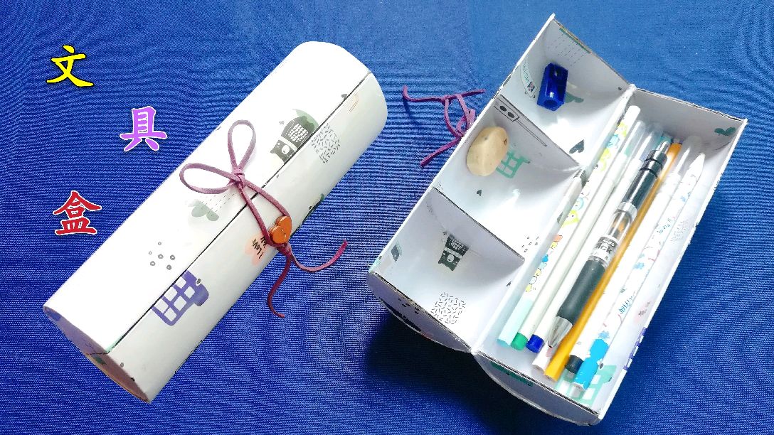 薯片盒改造网红文具盒,结实又好用,送给开学的你们