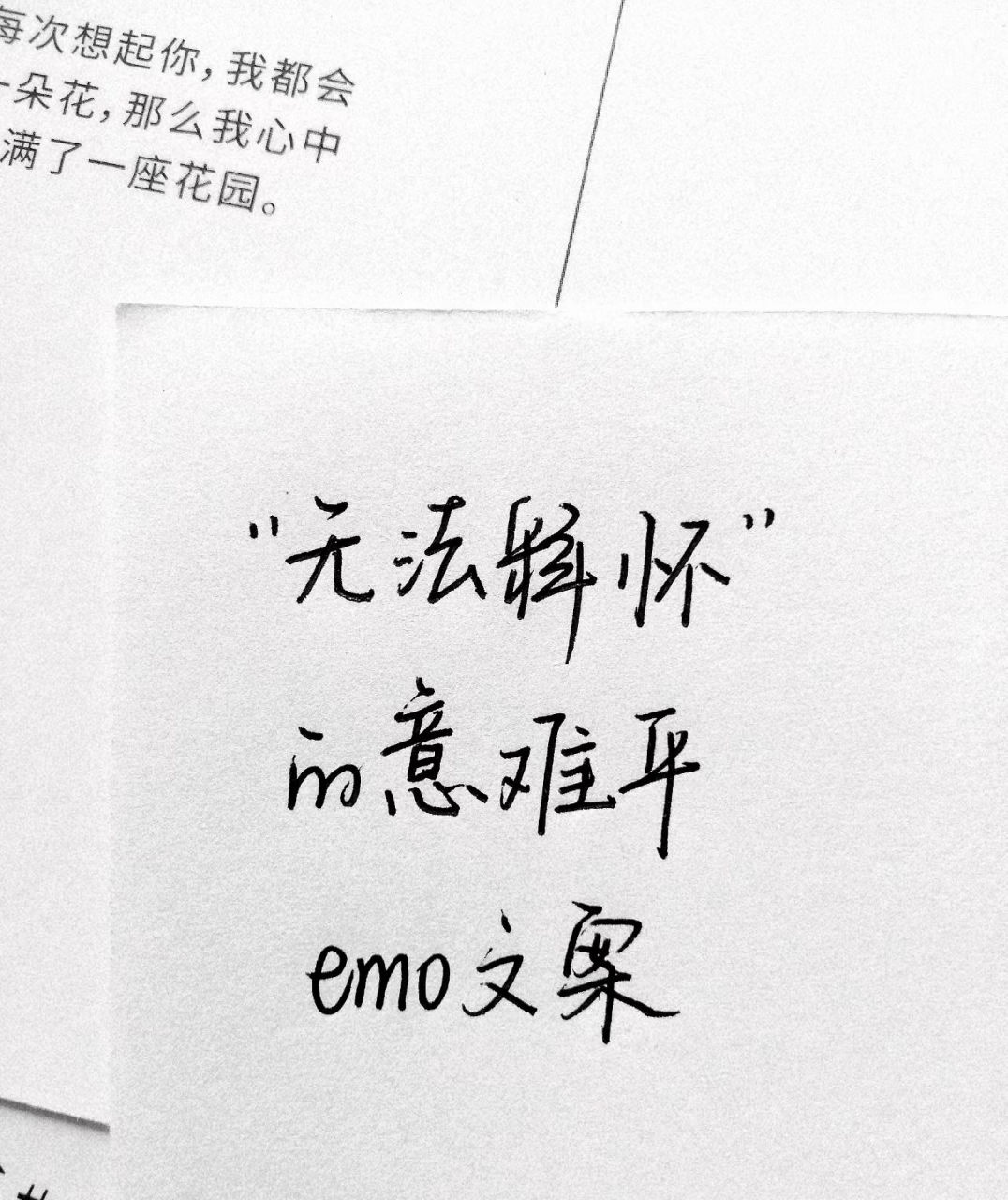 "无法释怀"的意难平emo文案