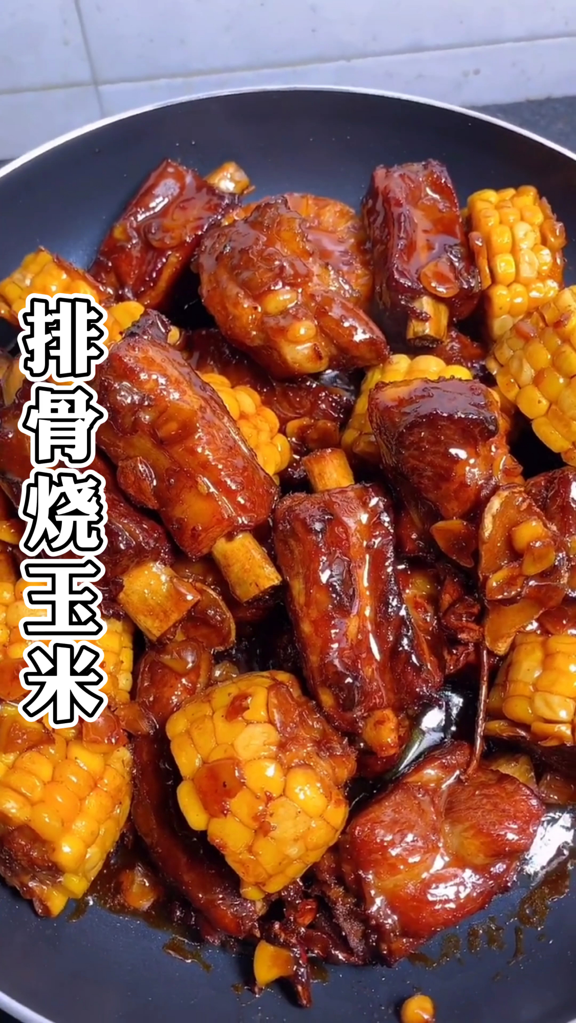 排骨烧玉米家常做法教程,玉米香甜,排骨软烂好吃到停不下来!