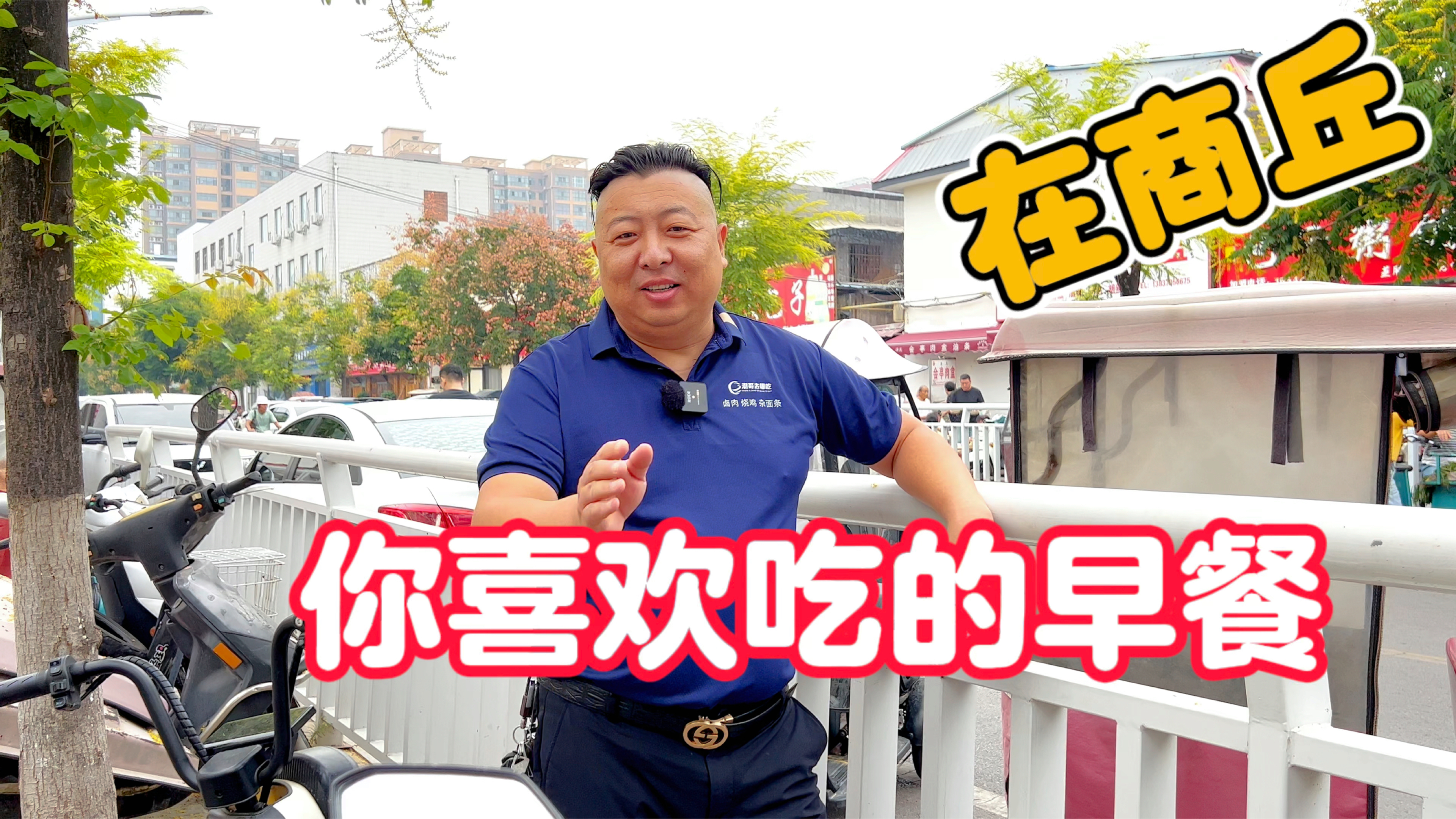 在商丘你喜欢吃的早餐是哪家店?一口忘不掉的美食,河南人的标配