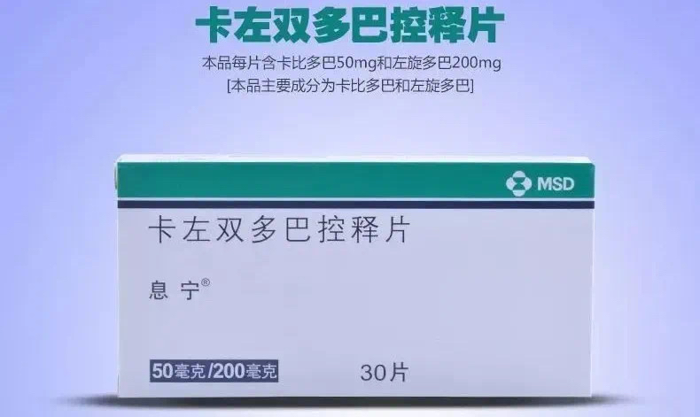 正确认识抗帕金森病药物美多芭,息宁,珂丹,达灵复!