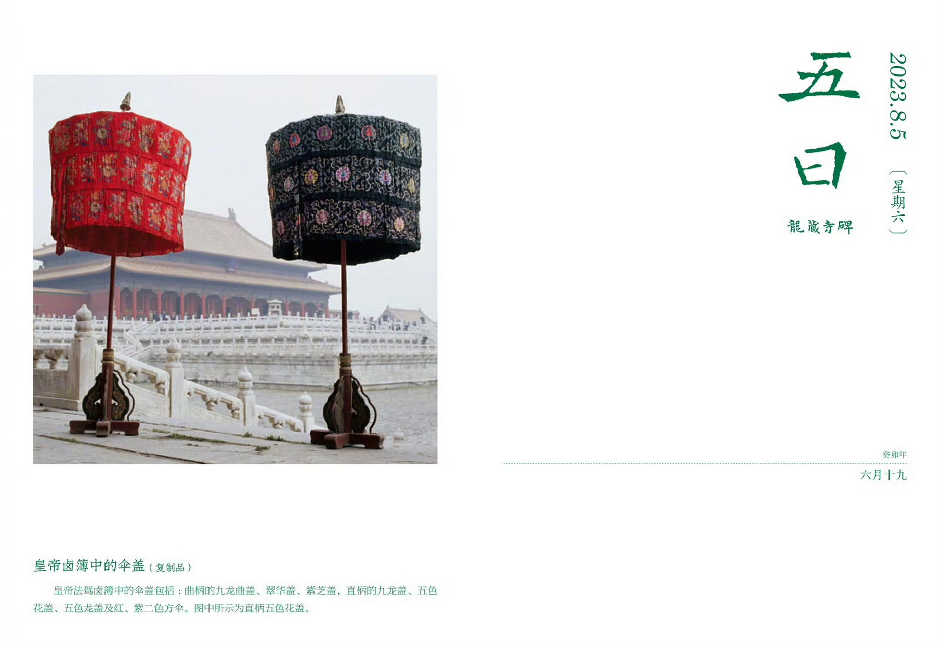 国内文旅# 皇帝卤簿中的伞盖(复制品).