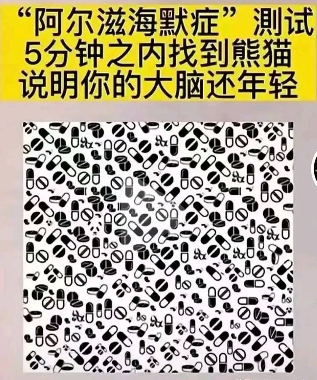 a:一眼看到 b:三分钟内找到  测试结果仅供参考  a:超强大脑,洞察力