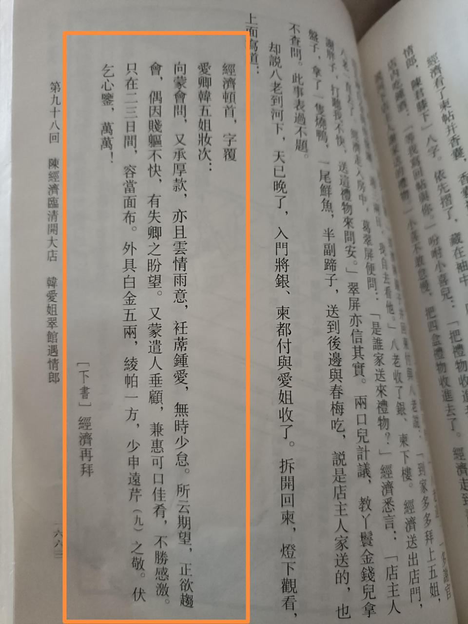 看《金瓶梅》中的两封情书,了解古人的书信格式,称呼用语等.涨姿势!