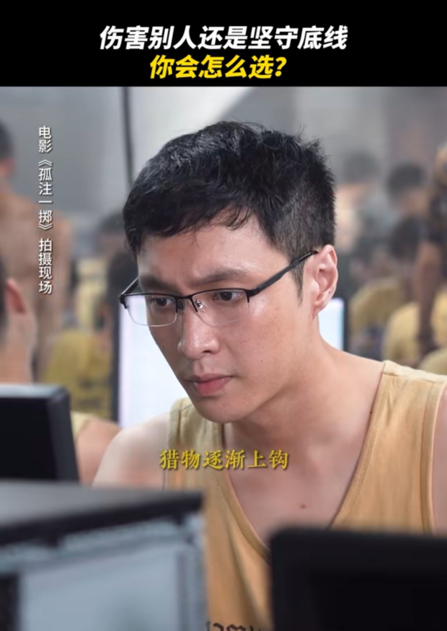 近日点映电影《孤注一掷》受到广大关注.