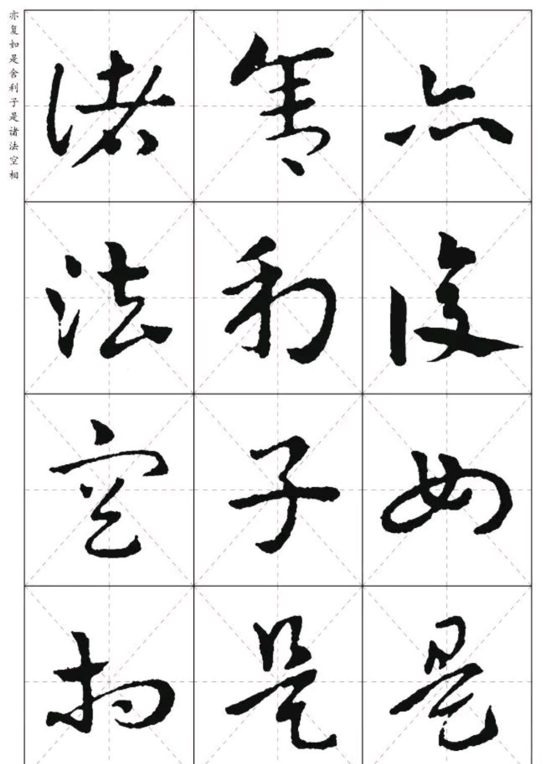 皇象章草《心经》