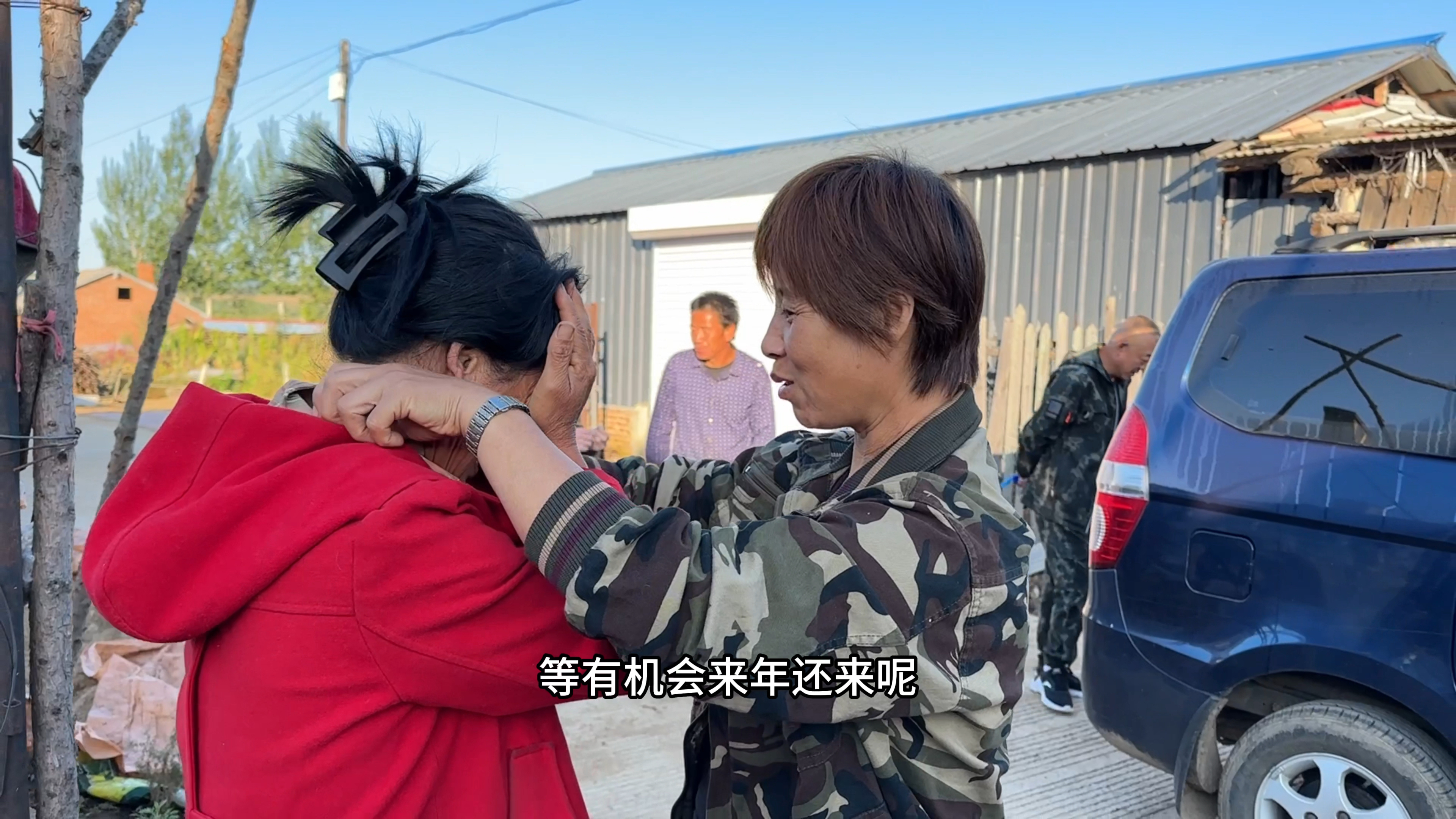 三姐回家了东北老妈依依不舍,期待来年再相见,榛蘑野菜陆续打包