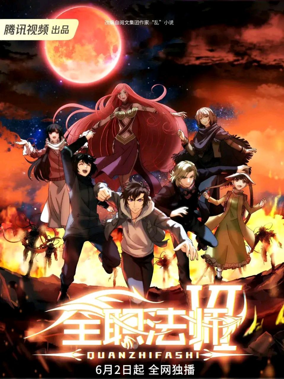 每日动漫情报# 《全职法师》第六季快来了,现在进入播出倒计时,将 66