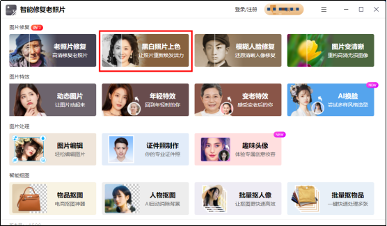 5种黑白照片ai在线上色方法!在线分享