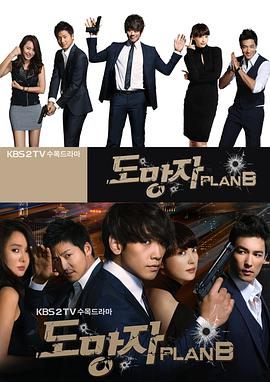 【直链】电视剧《逃亡者PlanB（2010）》 - 1080P/720P高清HD下载