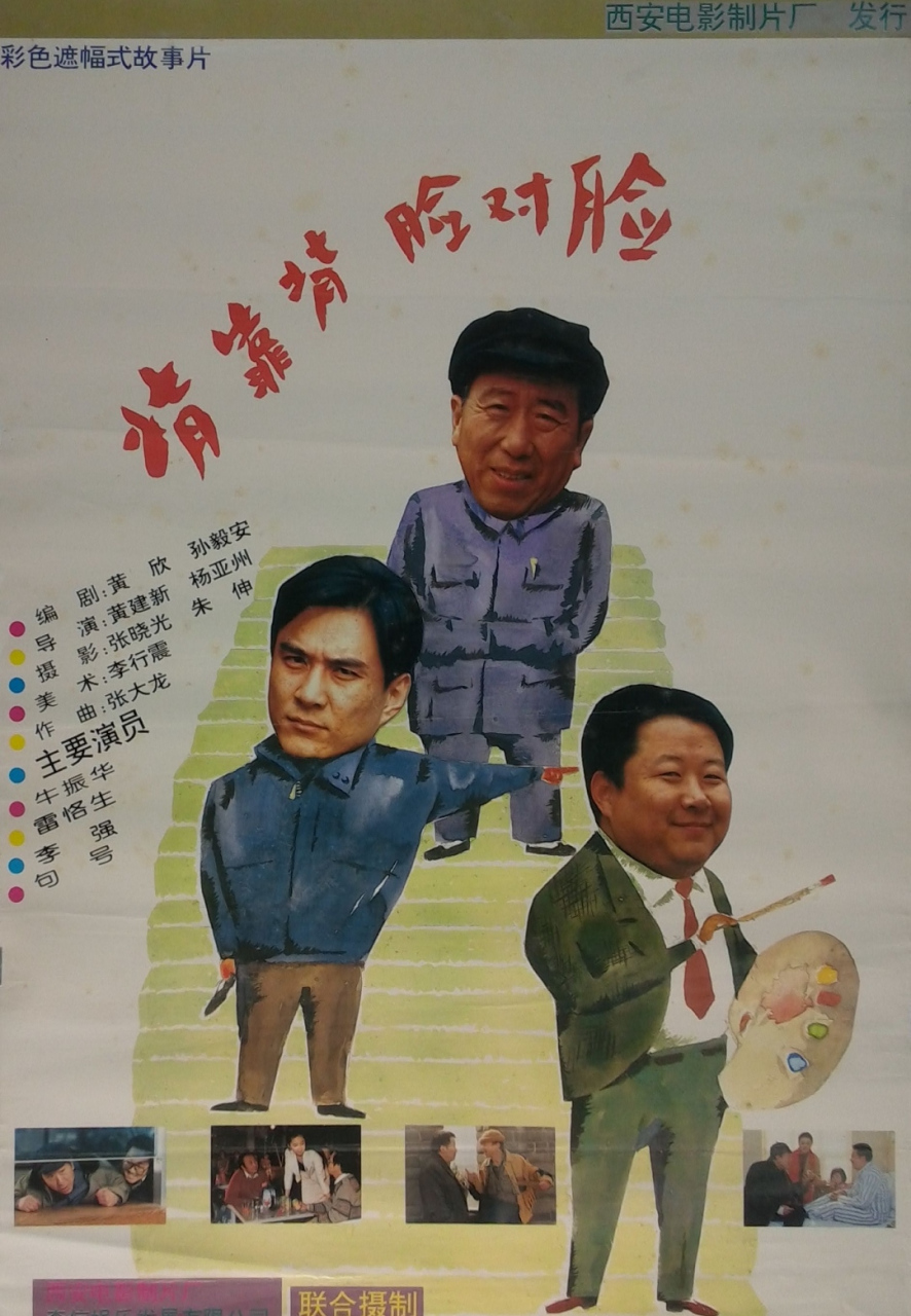 电影推荐电影《背靠背脸对脸》讲述了一个非常有趣的故事.