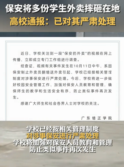 广东培正学院事件图片