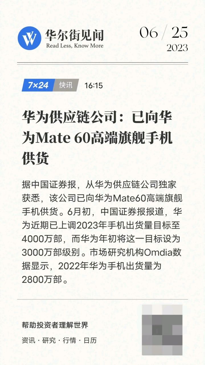 华为mate60终于要来了 供应链消息,华为mate60系列已经开始备货了 有
