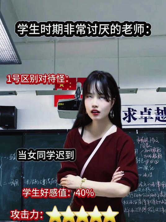 班主任最讨厌的女生